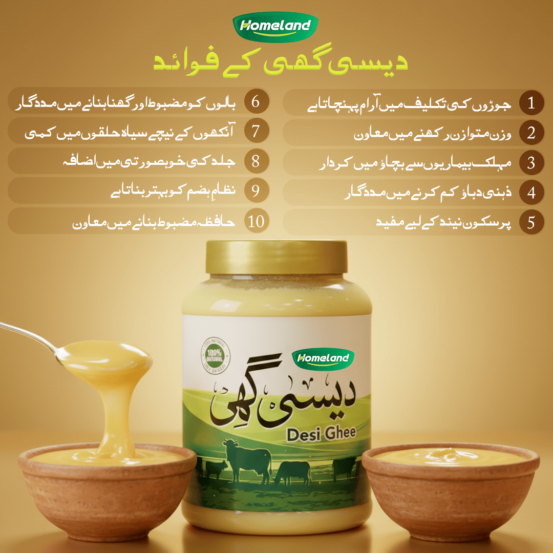 Homeland Desi Ghee 1KG